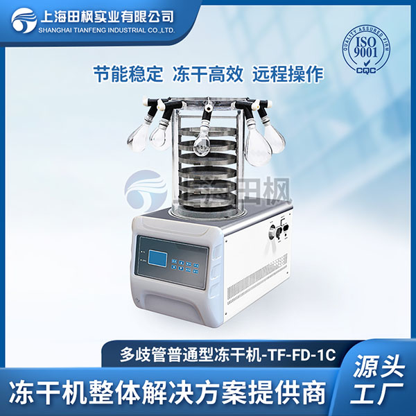 實(shí)驗(yàn)室凍干機(jī)	實(shí)驗(yàn)室凍干機(jī)	實(shí)驗(yàn)室用真空冷凍干燥機(jī)