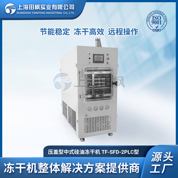 中試凍干機	中試型凍干機	中試型冷凍干燥機