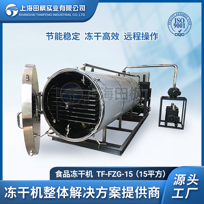 凍干果蔬設(shè)備	凍干機可以做什么食品	食品用冷凍干燥機