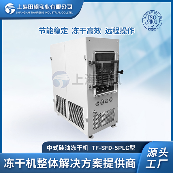 中式生產(chǎn)型凍干機(jī)	湖北中試凍干機(jī)哪個(gè)好	南京中試真空冷凍干燥機(jī)