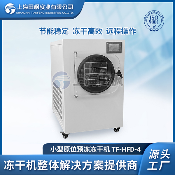 小型擱板電加熱凍干機(jī)	河南小型冷凍干燥機(jī)廠家	遼寧小型凍干機(jī)銷售