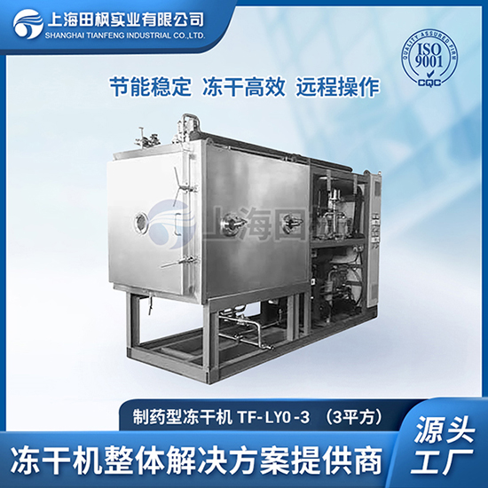 驢奶凍干機(jī)	生物制藥凍干機(jī)	制藥冷凍干燥機(jī)價格表