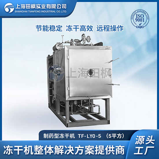 疫苗凍干機(jī)	北京制藥凍干機(jī)品牌	制藥冷凍干燥機(jī)多少錢