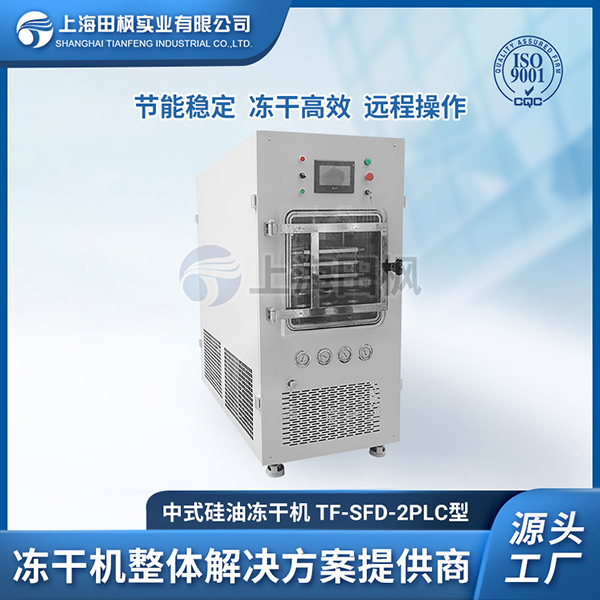 中試蟲草凍干機(jī)	國產(chǎn)中試型凍干機(jī)價(jià)格	中試型冷凍干燥機(jī)選型