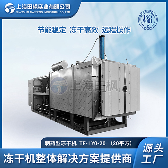 凍干粉針設(shè)備	江西制藥凍干機(jī)廠家地址	制藥冷凍干燥機(jī)技術(shù)